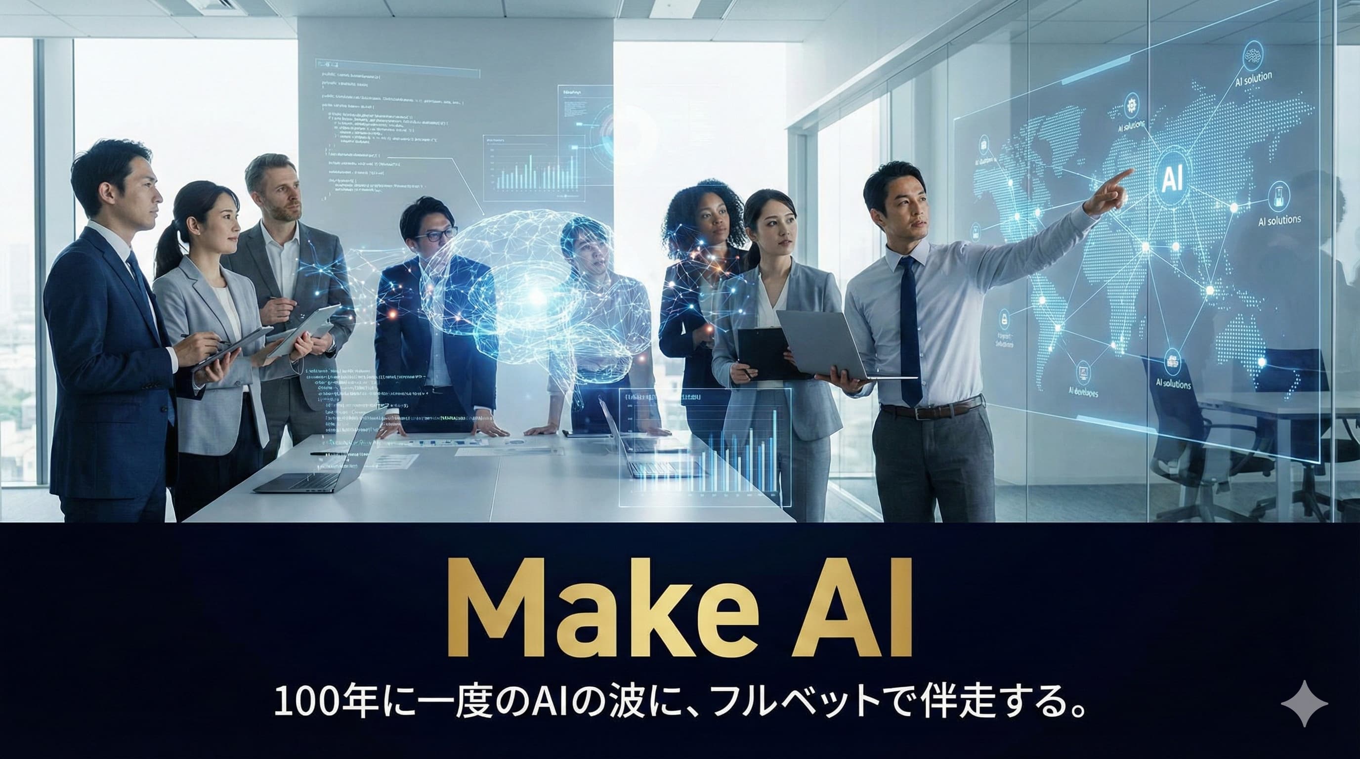 生成AI導入・DX支援